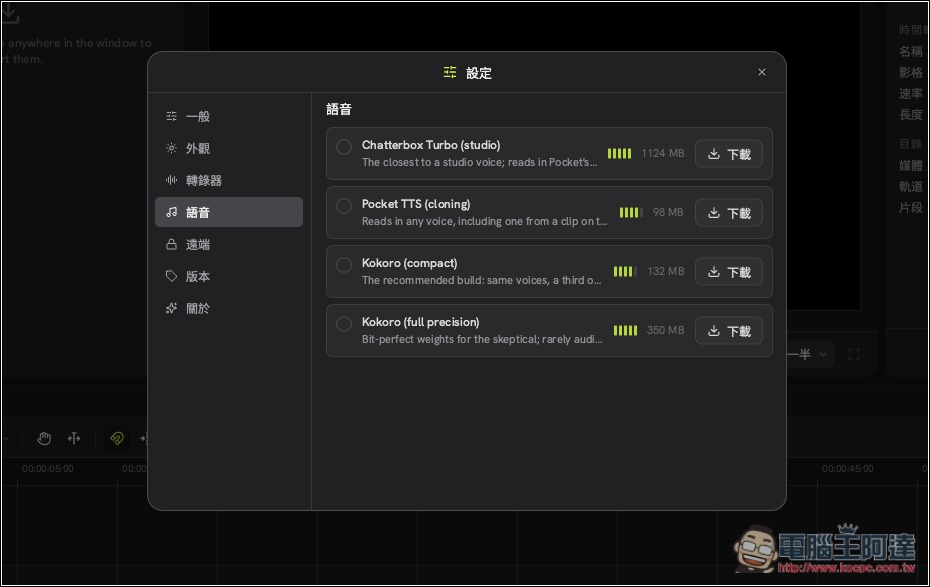 不用再用剪映了!Concat 免費開源影片剪輯工具登場,AI 字幕、去背、配音通通有,還無浮水印 - 電腦王阿達 不用再用剪映了!Concat 免費開源影片剪輯工具登場,AI 字幕、去背、配音通通有,還無浮水印 - 電腦王阿達