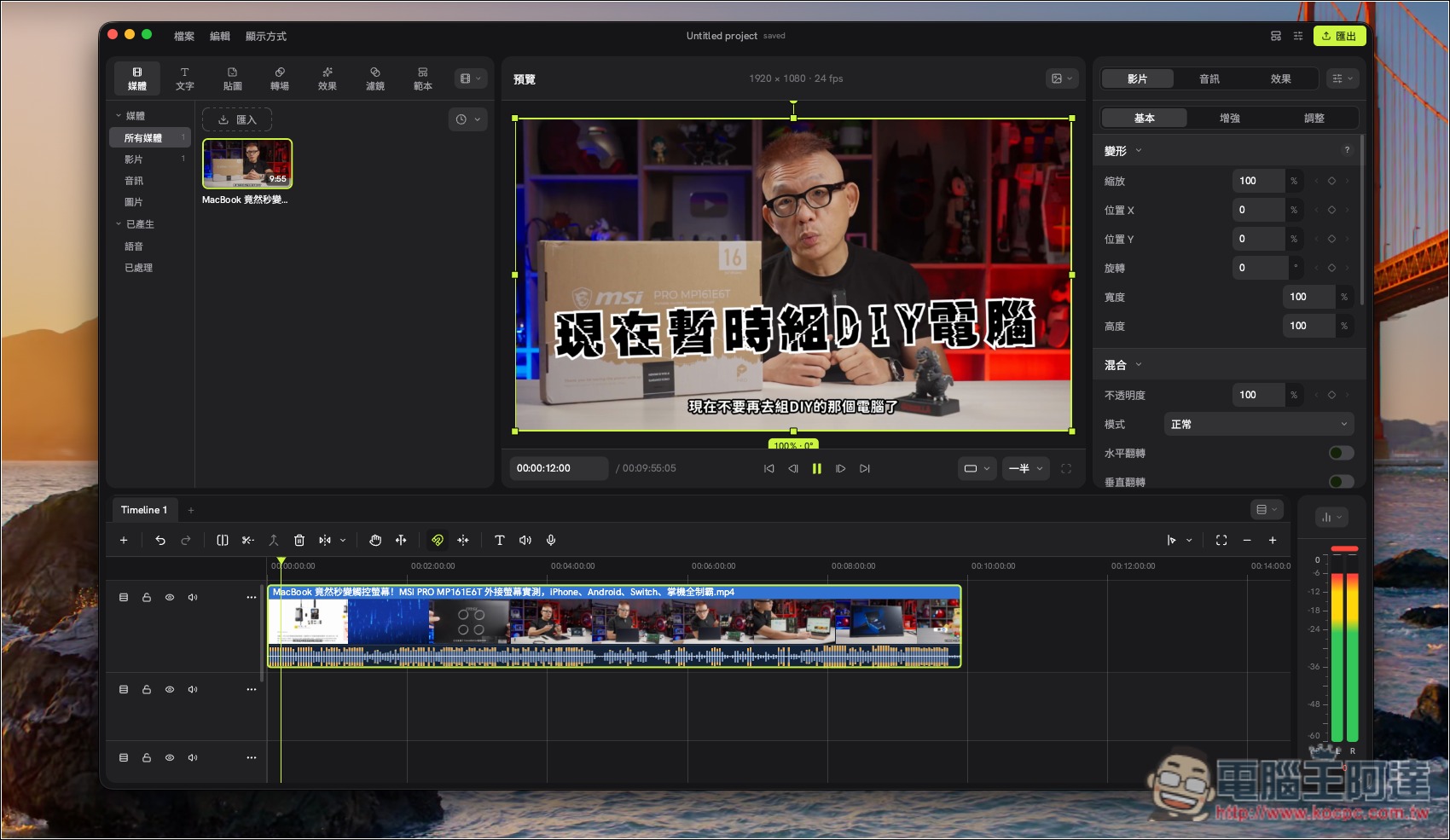 不用再用剪映了!Concat 免費開源影片剪輯工具登場,AI 字幕、去背、配音通通有,還無浮水印 - 電腦王阿達 不用再用剪映了!Concat 免費開源影片剪輯工具登場,AI 字幕、去背、配音通通有,還無浮水印 - 電腦王阿達