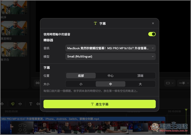 不用再用剪映了!Concat 免費開源影片剪輯工具登場,AI 字幕、去背、配音通通有,還無浮水印 - 電腦王阿達 不用再用剪映了!Concat 免費開源影片剪輯工具登場,AI 字幕、去背、配音通通有,還無浮水印 - 電腦王阿達