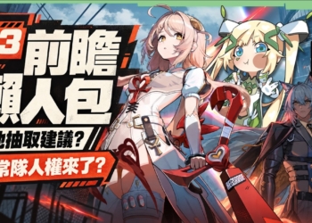 【絕區零】3.3前瞻懶人包💥▸菲歐妮、賽維里安登場！機甲戰鬥直接實裝？知更鳥、卡芙卡要來了！版本活動一次看！ ▹璐洛洛◃