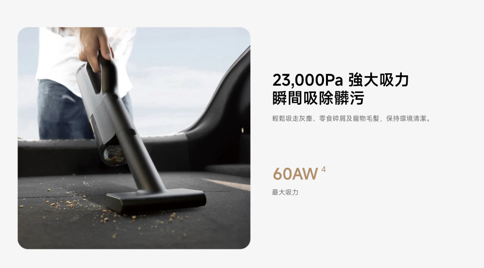 小米「米家車用吸塵器」正式在台開賣!23,000Pa 吸力、5 段式精準過濾、續航 45 分鐘 - 電腦王阿達 小米「米家車用吸塵器」正式在台開賣!23,000Pa 吸力、5 段式精準過濾、續航 45 分鐘 - 電腦王阿達