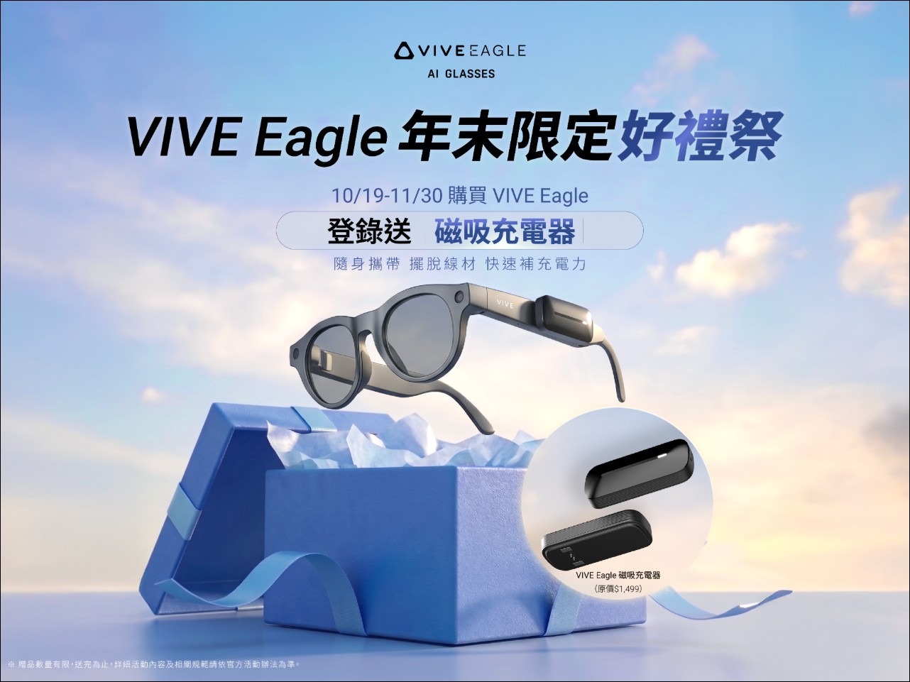HTC VIVE Eagle限時好禮祭登場 AI智慧隨行更便利 - 電腦王阿達 HTC VIVE Eagle限時好禮祭登場 AI智慧隨行更便利 - 電腦王阿達