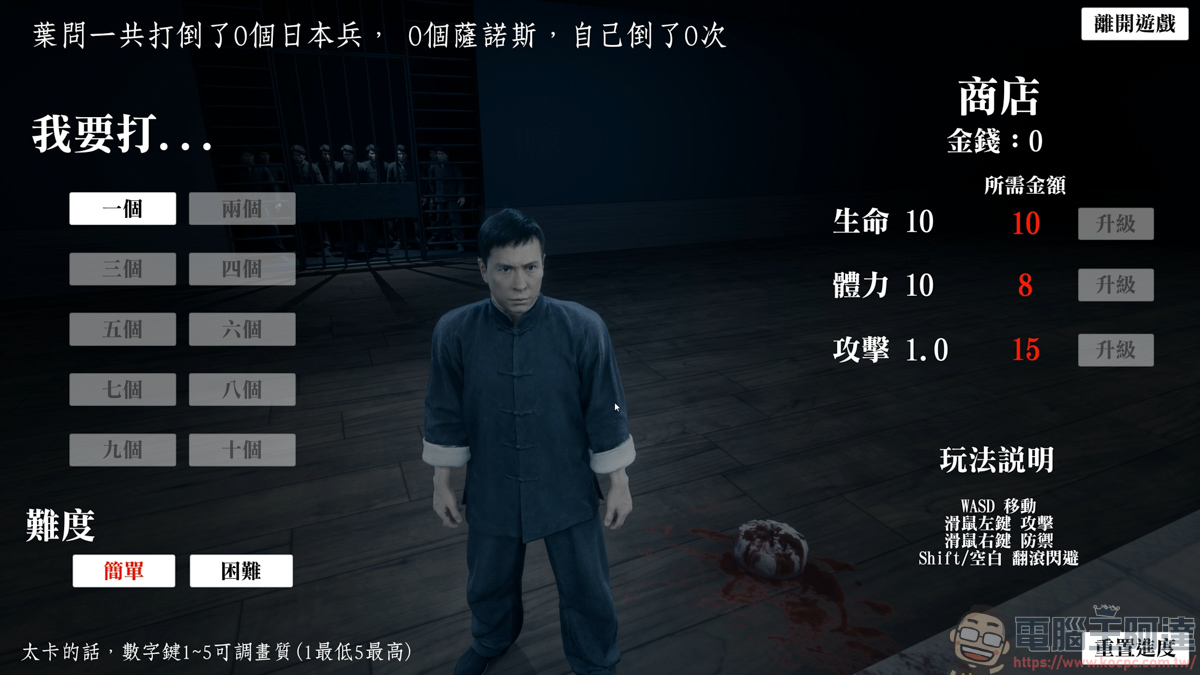 葉問跨宇宙單挑薩諾斯!《葉師傅 Roguelike》帶你體驗超惡搞的修羅場 - 電腦王阿達 葉問跨宇宙單挑薩諾斯!《葉師傅 Roguelike》帶你體驗超惡搞的修羅場 - 電腦王阿達