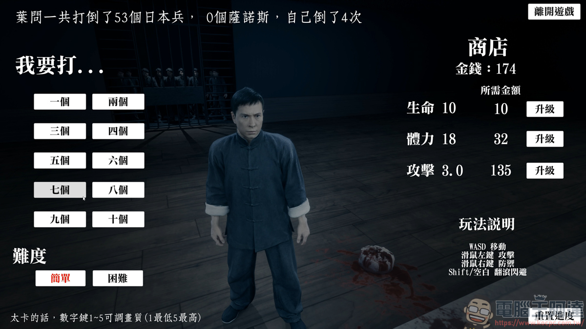葉問跨宇宙單挑薩諾斯!《葉師傅 Roguelike》帶你體驗超惡搞的修羅場 - 電腦王阿達 葉問跨宇宙單挑薩諾斯!《葉師傅 Roguelike》帶你體驗超惡搞的修羅場 - 電腦王阿達