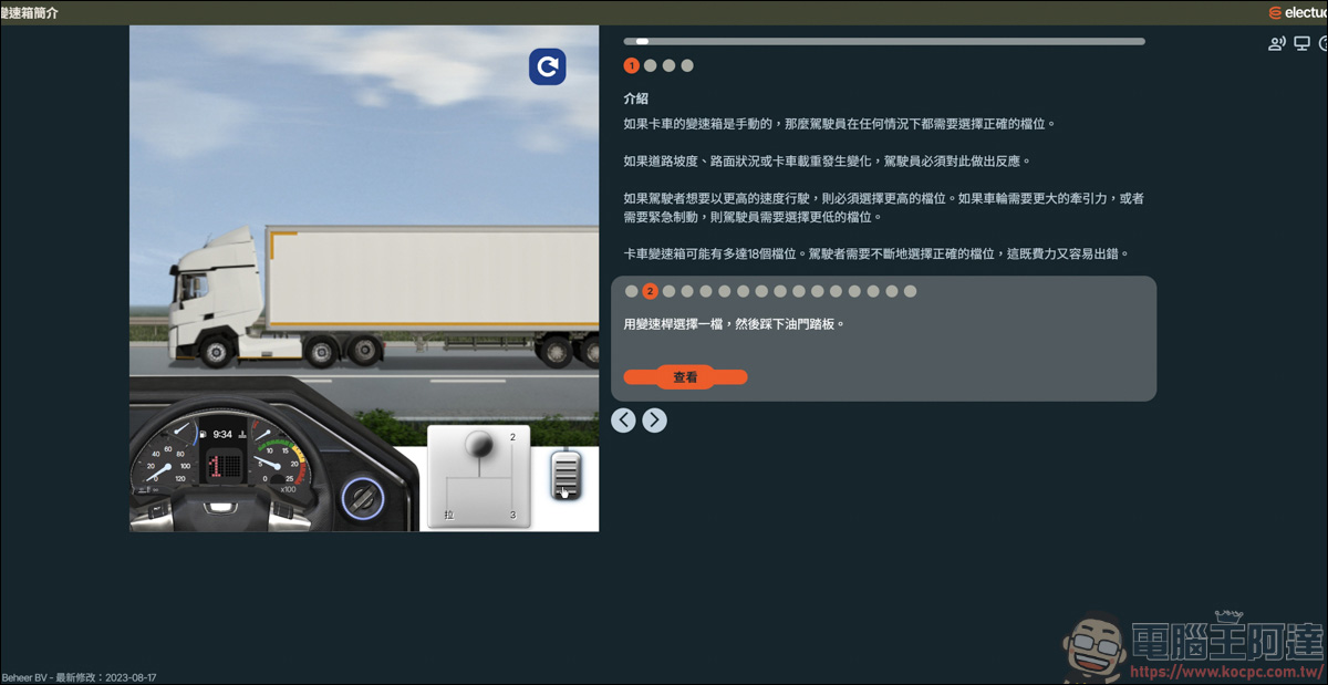 Electude 線上互動汽修平台介紹:3D 動畫拆解機械構造,零風險搞懂電動車高壓電池管理 - 電腦王阿達 Electude 線上互動汽修平台介紹:3D 動畫拆解機械構造,零風險搞懂電動車高壓電池管理 - 電腦王阿達