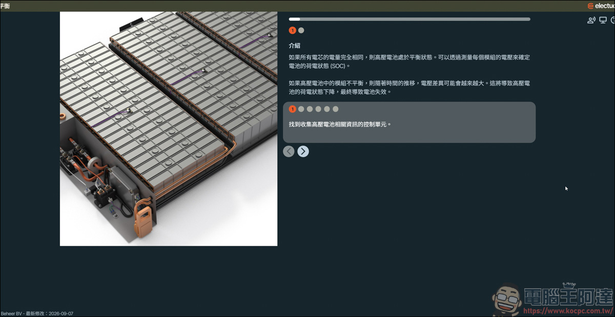 Electude 線上互動汽修平台介紹:3D 動畫拆解機械構造,零風險搞懂電動車高壓電池管理 - 電腦王阿達 Electude 線上互動汽修平台介紹:3D 動畫拆解機械構造,零風險搞懂電動車高壓電池管理 - 電腦王阿達