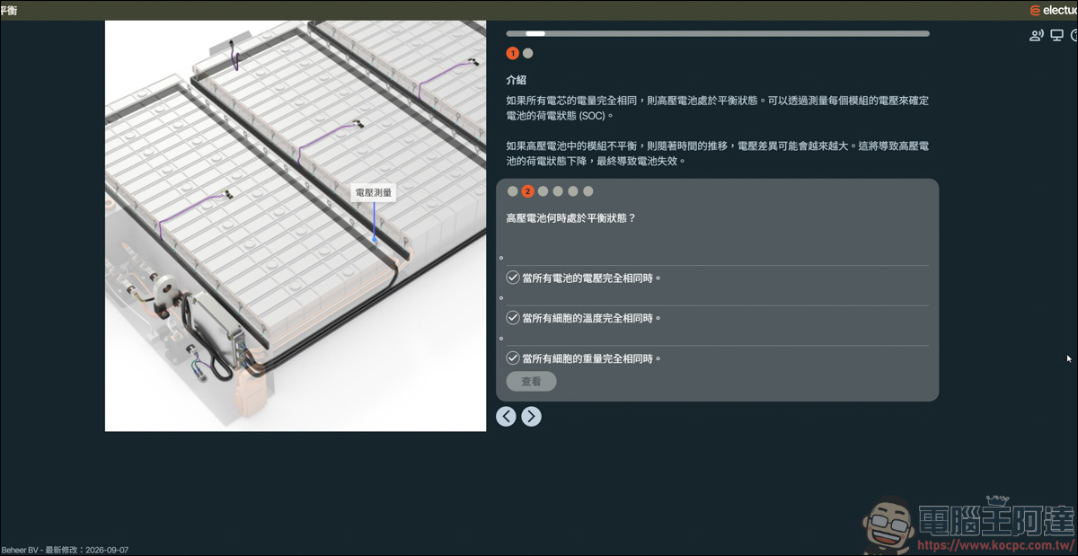Electude 線上互動汽修平台介紹:3D 動畫拆解機械構造,零風險搞懂電動車高壓電池管理 - 電腦王阿達 Electude 線上互動汽修平台介紹:3D 動畫拆解機械構造,零風險搞懂電動車高壓電池管理 - 電腦王阿達