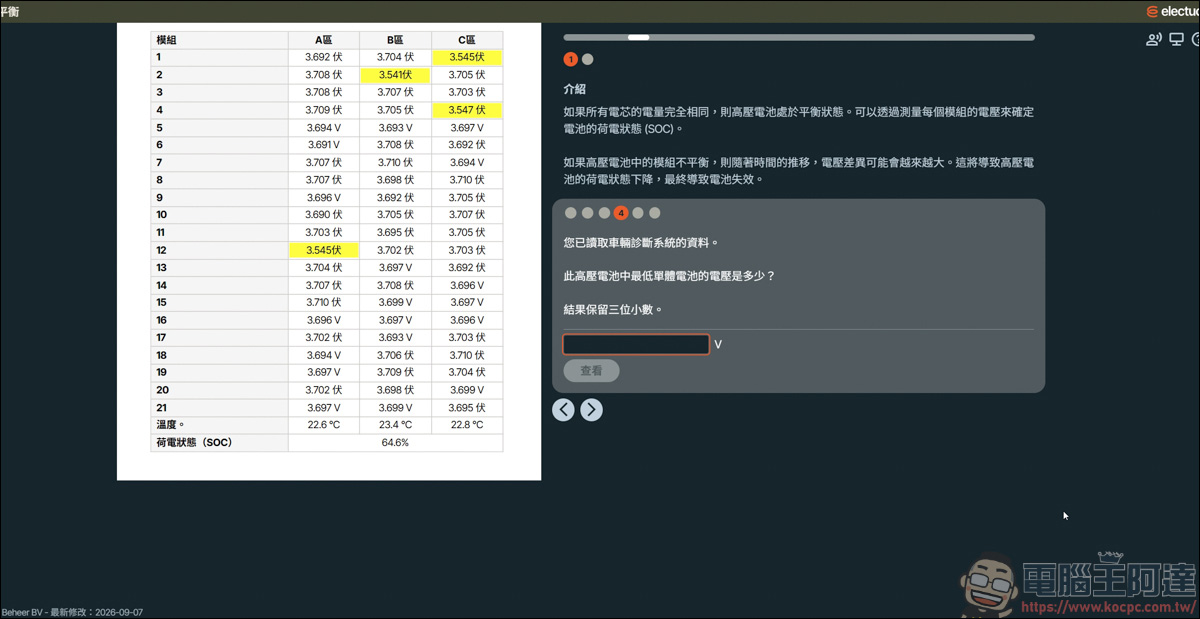 Electude 線上互動汽修平台介紹:3D 動畫拆解機械構造,零風險搞懂電動車高壓電池管理 - 電腦王阿達 Electude 線上互動汽修平台介紹:3D 動畫拆解機械構造,零風險搞懂電動車高壓電池管理 - 電腦王阿達