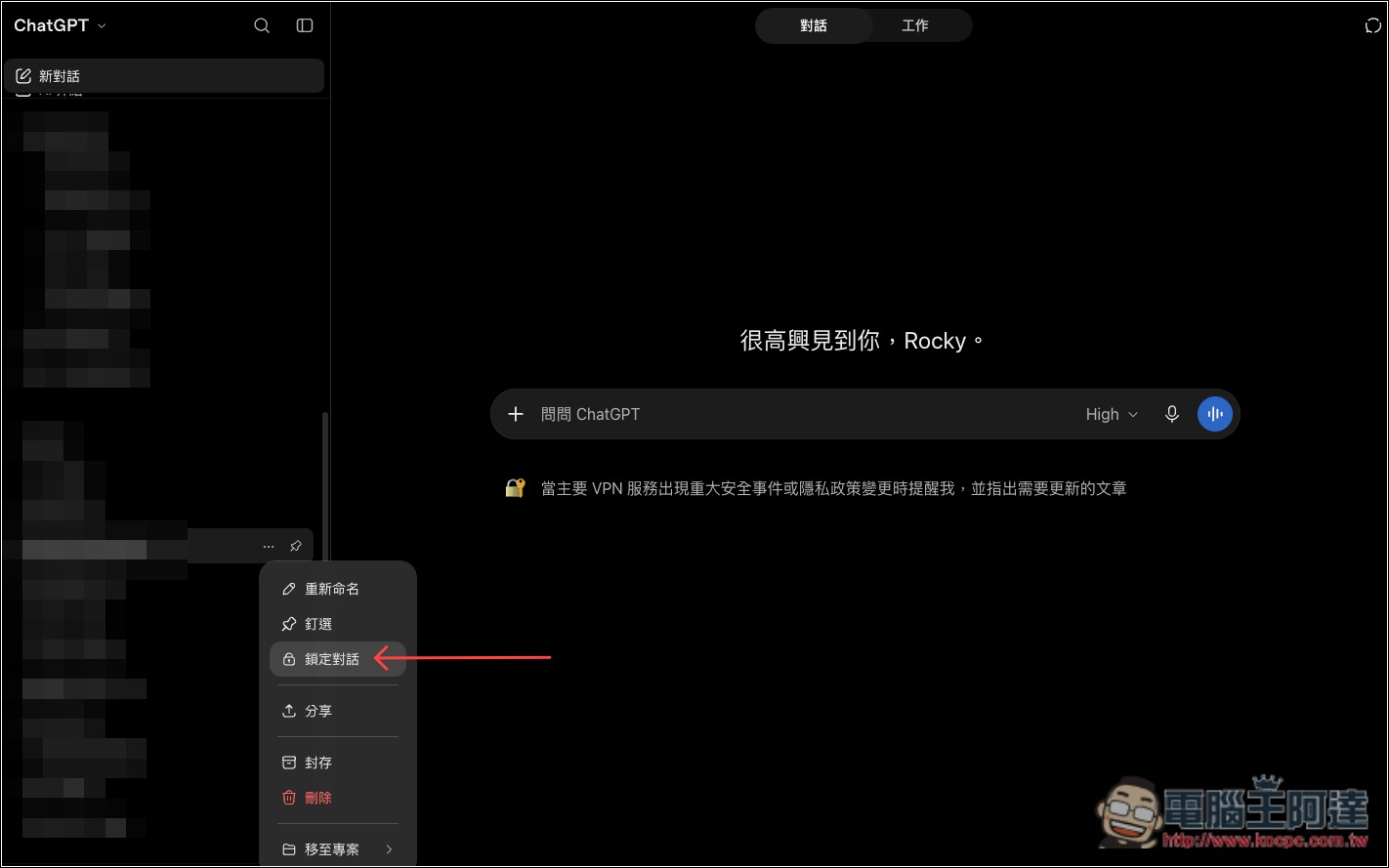 ChatGPT 加入「鎖定對話」新功能,可為你的重要私人對話加上 PIN 密碼鎖,並支援 Face ID、Touch ID 解鎖 - 電腦王阿達 ChatGPT 加入「鎖定對話」新功能,可為你的重要私人對話加上 PIN 密碼鎖,並支援 Face ID、Touch ID 解鎖 - 電腦王阿達