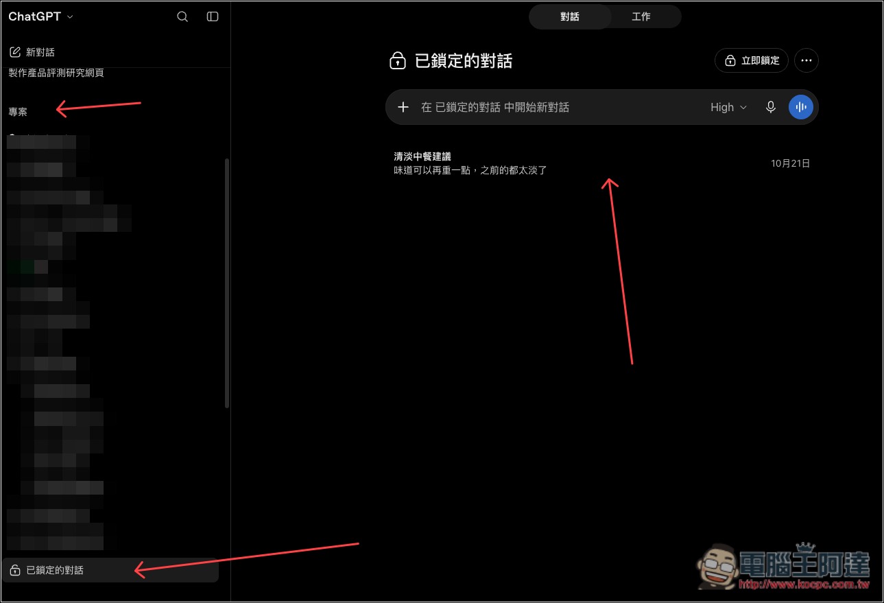 ChatGPT 加入「鎖定對話」新功能,可為你的重要私人對話加上 PIN 密碼鎖,並支援 Face ID、Touch ID 解鎖 - 電腦王阿達 ChatGPT 加入「鎖定對話」新功能,可為你的重要私人對話加上 PIN 密碼鎖,並支援 Face ID、Touch ID 解鎖 - 電腦王阿達