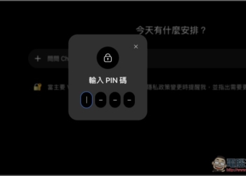 ChatGPT 加入「鎖定對話」新功能，可為你的重要私人對話加上 PIN 密碼鎖，並支援 Face ID、Touch ID 解鎖