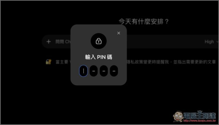 ChatGPT 加入「鎖定對話」新功能，可為你的重要私人對話加上 PIN 密碼鎖，並支援 Face ID、Touch ID 解鎖