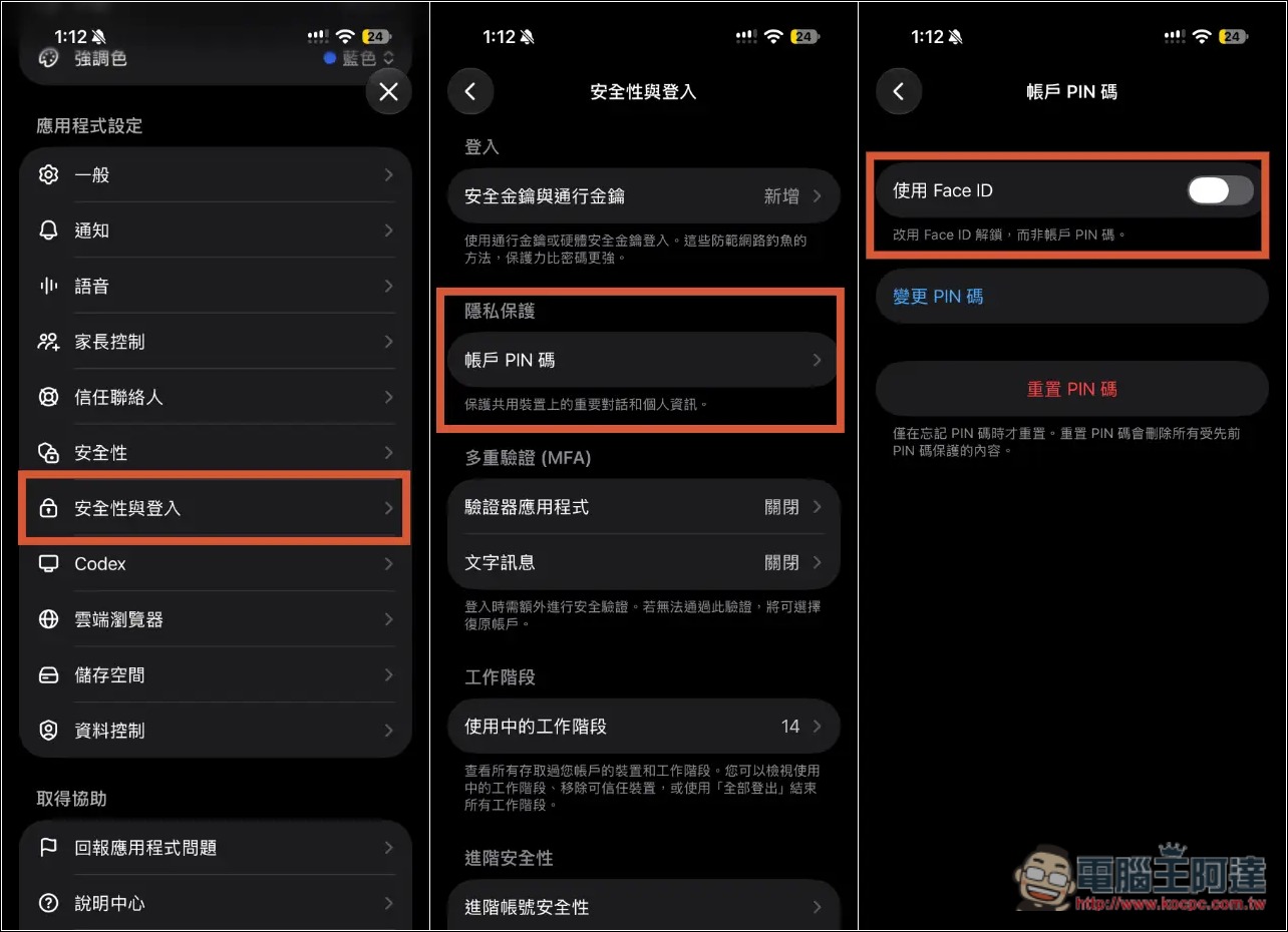 ChatGPT 加入「鎖定對話」新功能,可為你的重要私人對話加上 PIN 密碼鎖,並支援 Face ID、Touch ID 解鎖 - 電腦王阿達 ChatGPT 加入「鎖定對話」新功能,可為你的重要私人對話加上 PIN 密碼鎖,並支援 Face ID、Touch ID 解鎖 - 電腦王阿達