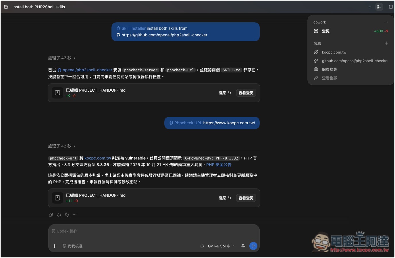 OpenAI 推出免費網站安全檢查工具!輸入網址,就能快速檢查 PHP2Shell 漏洞風險 - 電腦王阿達 OpenAI 推出免費網站安全檢查工具!輸入網址,就能快速檢查 PHP2Shell 漏洞風險 - 電腦王阿達