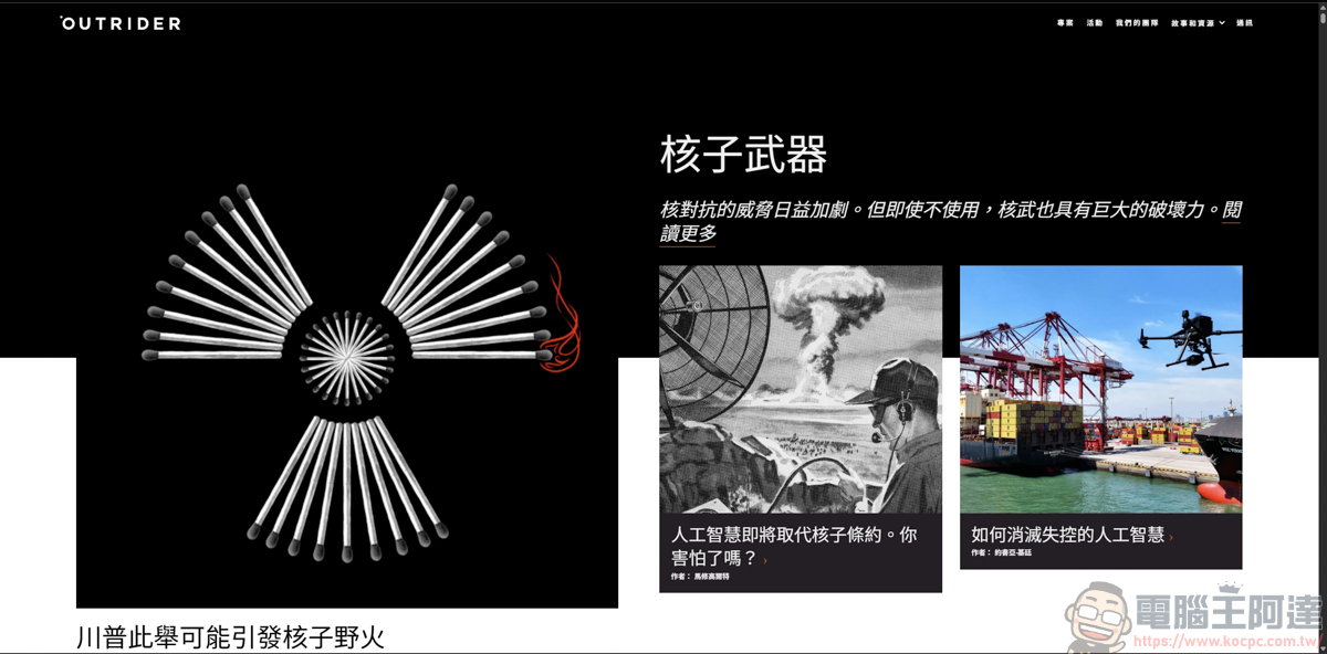 《Outrider》線上核爆模擬工具:把抽象數據化為切身震撼 - 電腦王阿達 《Outrider》線上核爆模擬工具:把抽象數據化為切身震撼 - 電腦王阿達