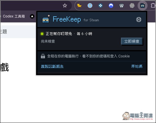 懶人專用!FreeKeep 自動幫你領取 Steam 的限免遊戲,並支援 Epic 限免通知 - 電腦王阿達 懶人專用!FreeKeep 自動幫你領取 Steam 的限免遊戲,並支援 Epic 限免通知 - 電腦王阿達