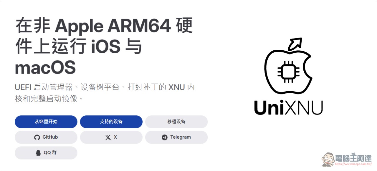 開源專案 UniXNU 讓小米平板 6S Pro Android 平板成功原生運行 iPadOS 17 - 電腦王阿達 開源專案 UniXNU 讓小米平板 6S Pro Android 平板成功原生運行 iPadOS 17 - 電腦王阿達