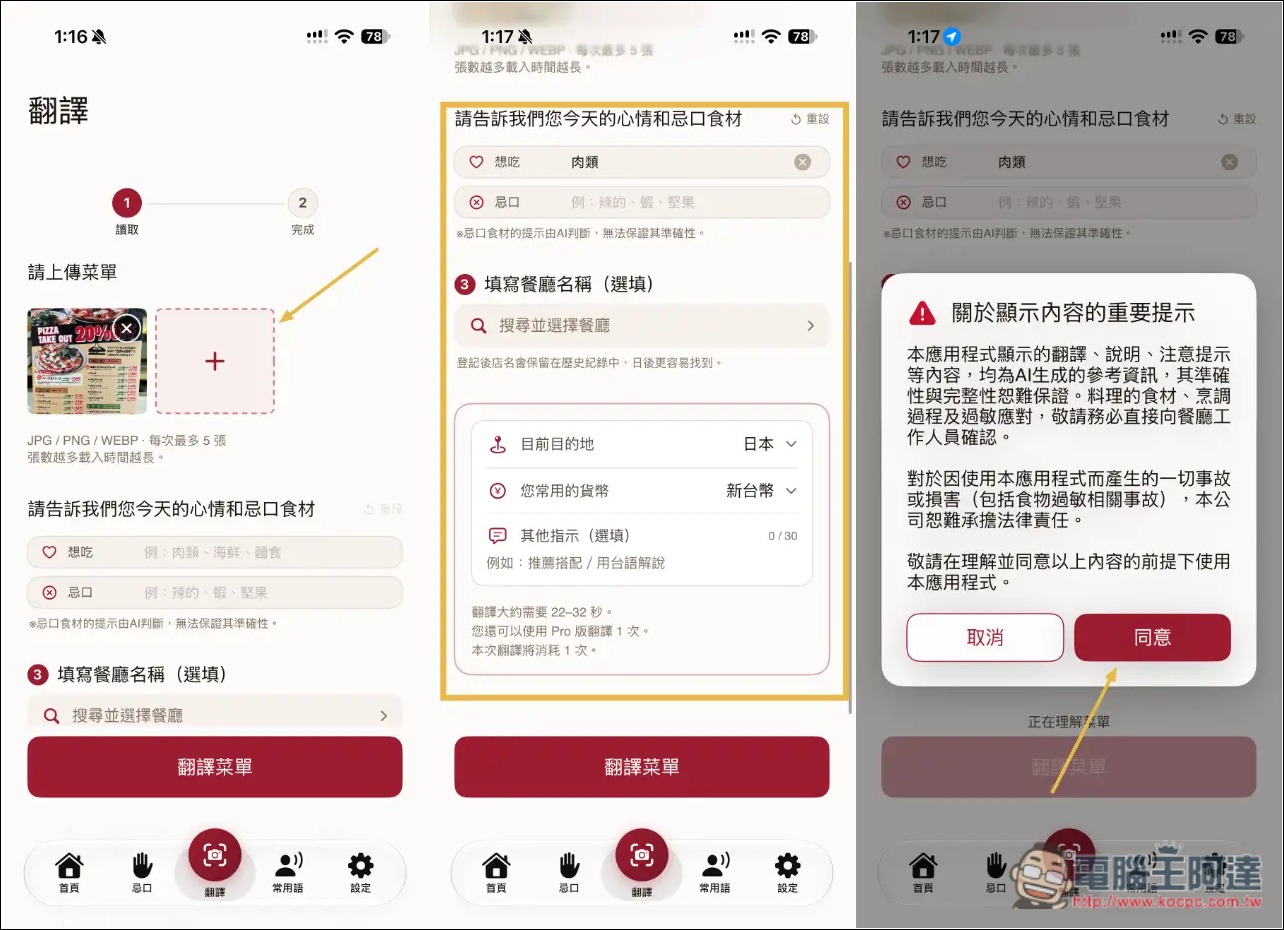 出國不用再擔心看不懂菜單!MENU-PAAN 拍照 AI 翻譯菜單,還能向店員點餐、標記忌口食材 - 電腦王阿達 出國不用再擔心看不懂菜單!MENU-PAAN 拍照 AI 翻譯菜單,還能向店員點餐、標記忌口食材 - 電腦王阿達
