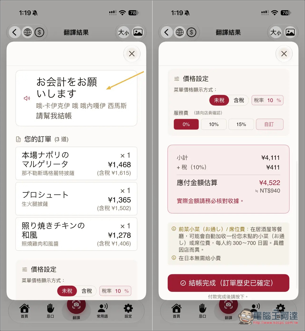 出國不用再擔心看不懂菜單!MENU-PAAN 拍照 AI 翻譯菜單,還能向店員點餐、標記忌口食材 - 電腦王阿達 出國不用再擔心看不懂菜單!MENU-PAAN 拍照 AI 翻譯菜單,還能向店員點餐、標記忌口食材 - 電腦王阿達