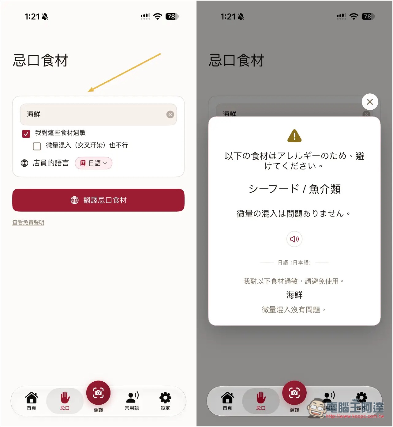 出國不用再擔心看不懂菜單!MENU-PAAN 拍照 AI 翻譯菜單,還能向店員點餐、標記忌口食材 - 電腦王阿達 出國不用再擔心看不懂菜單!MENU-PAAN 拍照 AI 翻譯菜單,還能向店員點餐、標記忌口食材 - 電腦王阿達