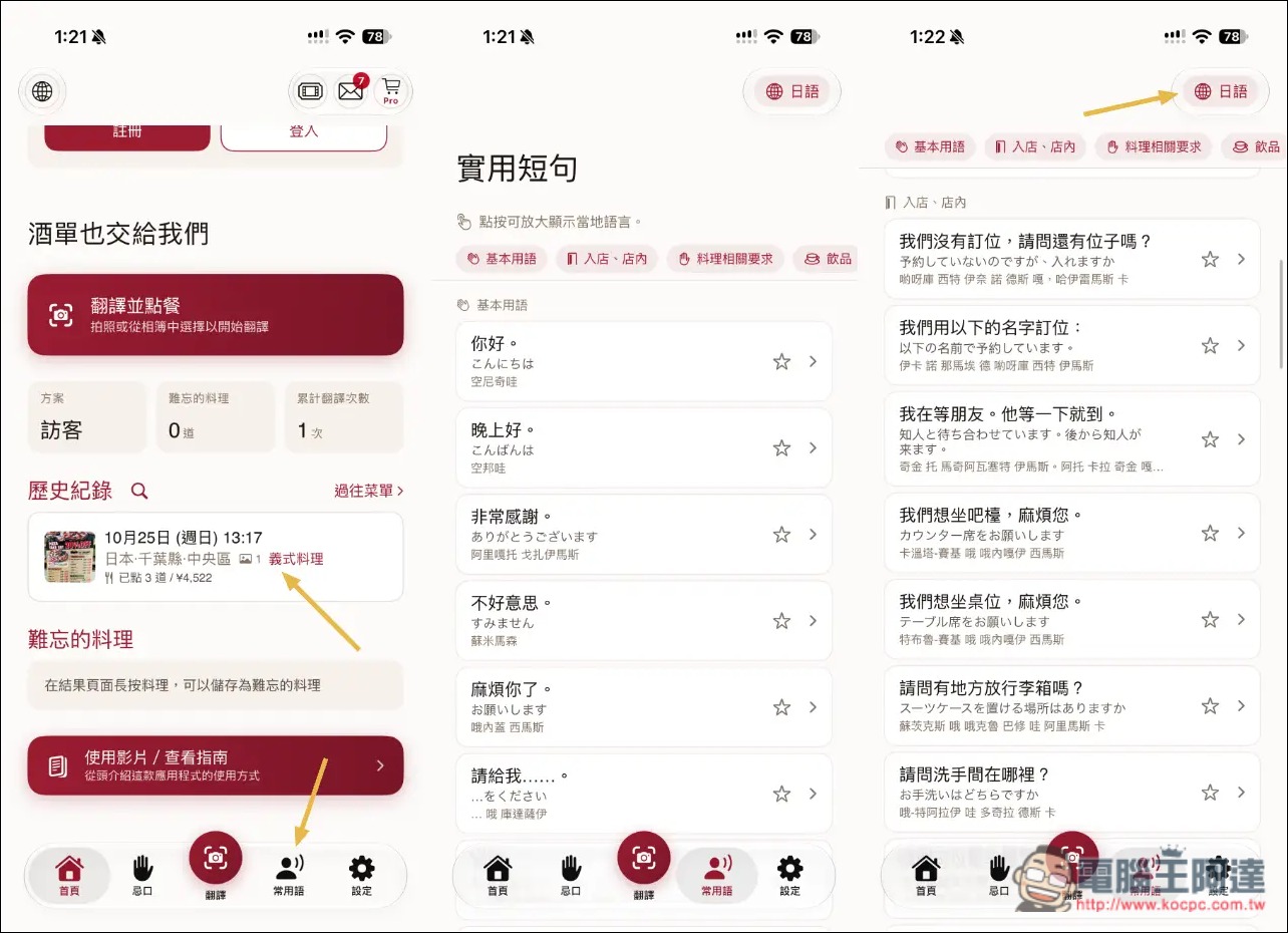 出國不用再擔心看不懂菜單!MENU-PAAN 拍照 AI 翻譯菜單,還能向店員點餐、標記忌口食材 - 電腦王阿達 出國不用再擔心看不懂菜單!MENU-PAAN 拍照 AI 翻譯菜單,還能向店員點餐、標記忌口食材 - 電腦王阿達