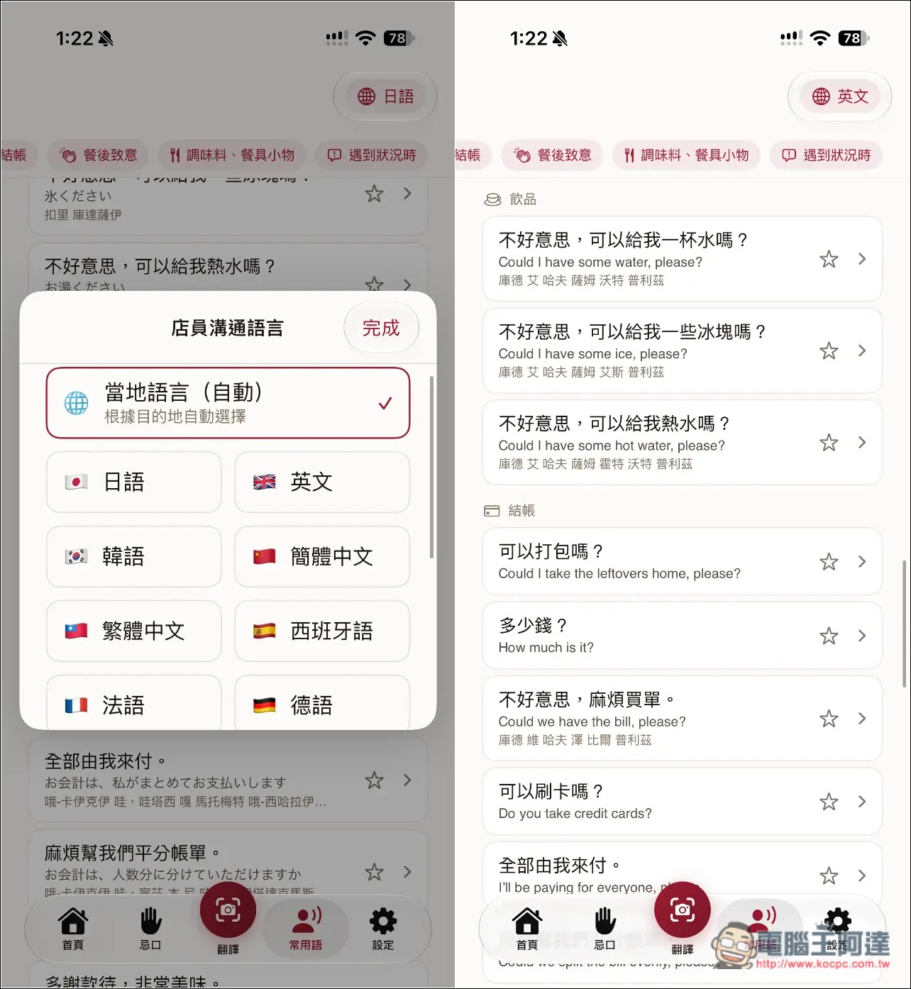 出國不用再擔心看不懂菜單!MENU-PAAN 拍照 AI 翻譯菜單,還能向店員點餐、標記忌口食材 - 電腦王阿達 出國不用再擔心看不懂菜單!MENU-PAAN 拍照 AI 翻譯菜單,還能向店員點餐、標記忌口食材 - 電腦王阿達