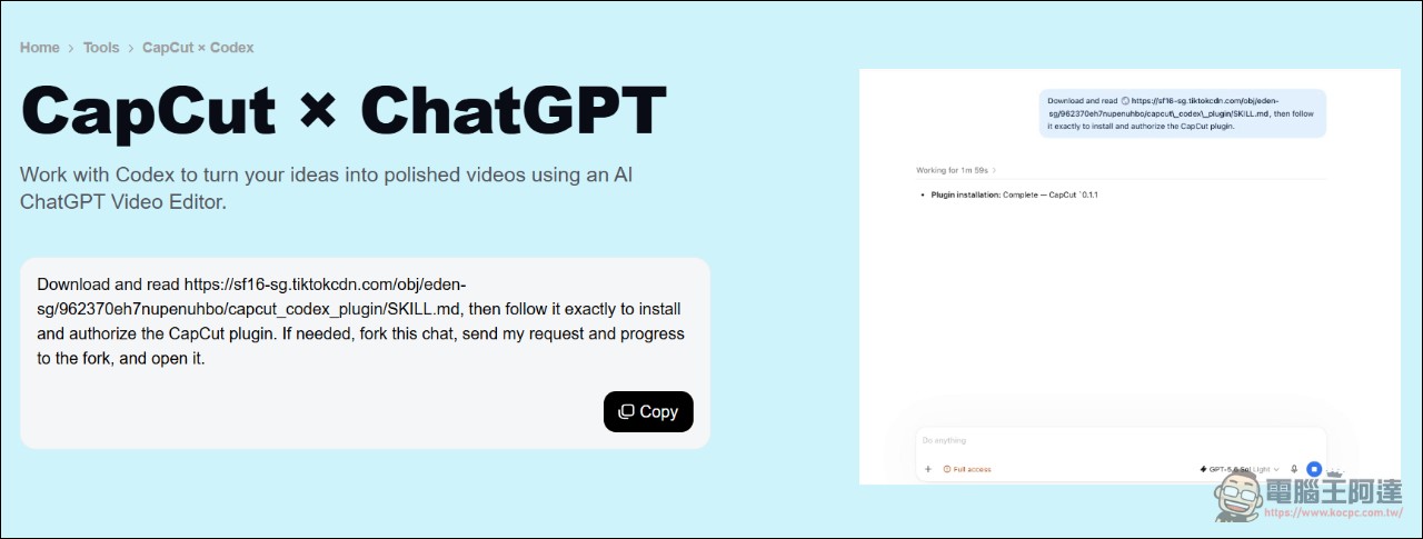 AI 剪影片核彈級消息!剪映 CapCut 即將登陸 ChatGPT - 電腦王阿達 AI 剪影片核彈級消息!剪映 CapCut 即將登陸 ChatGPT - 電腦王阿達