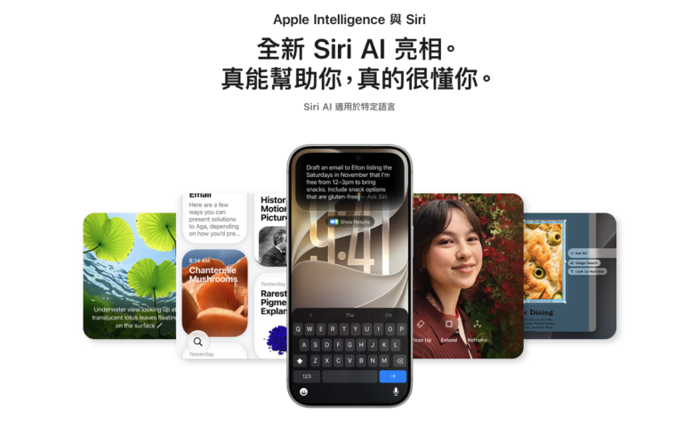 Siri AI 終於要支援繁體中文了！Apple 宣佈年底前加入