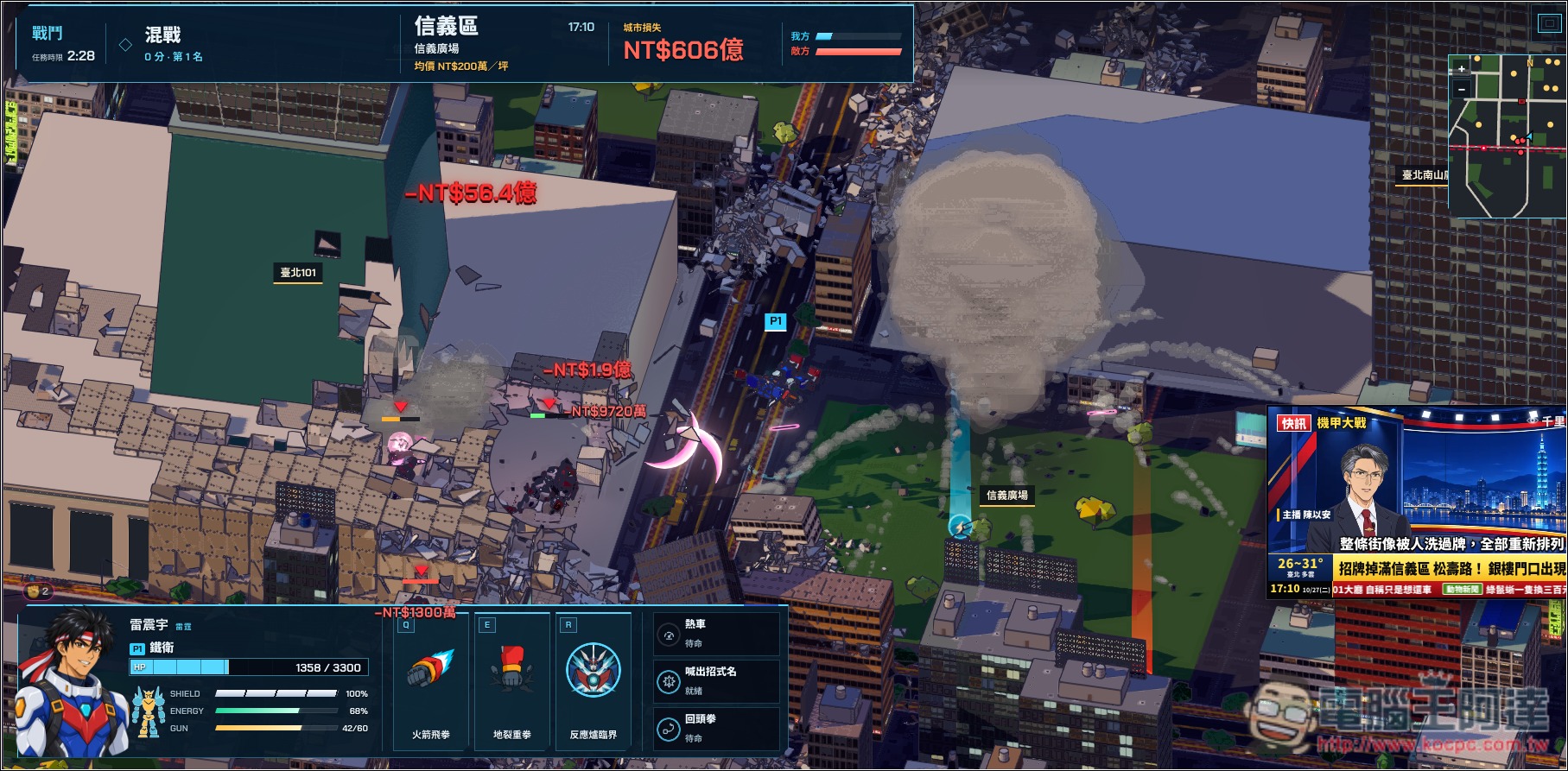 台灣開發者製作《機甲大戰-台北》網頁遊戲,操作巨大機器人打倒敵人,守護台北十二區 - 電腦王阿達 台灣開發者製作《機甲大戰-台北》網頁遊戲,操作巨大機器人打倒敵人,守護台北十二區 - 電腦王阿達