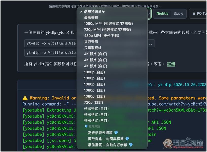 yt-dlp 也有網頁版!ytdlp.online 免費影片下載工具,YouTube、Facebook、TikTok 等都支援 - 電腦王阿達 yt-dlp 也有網頁版!ytdlp.online 免費影片下載工具,YouTube、Facebook、TikTok 等都支援 - 電腦王阿達