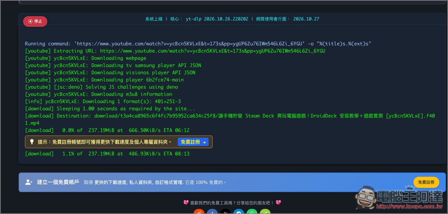 yt-dlp 也有網頁版!ytdlp.online 免費影片下載工具,YouTube、Facebook、TikTok 等都支援 - 電腦王阿達 yt-dlp 也有網頁版!ytdlp.online 免費影片下載工具,YouTube、Facebook、TikTok 等都支援 - 電腦王阿達