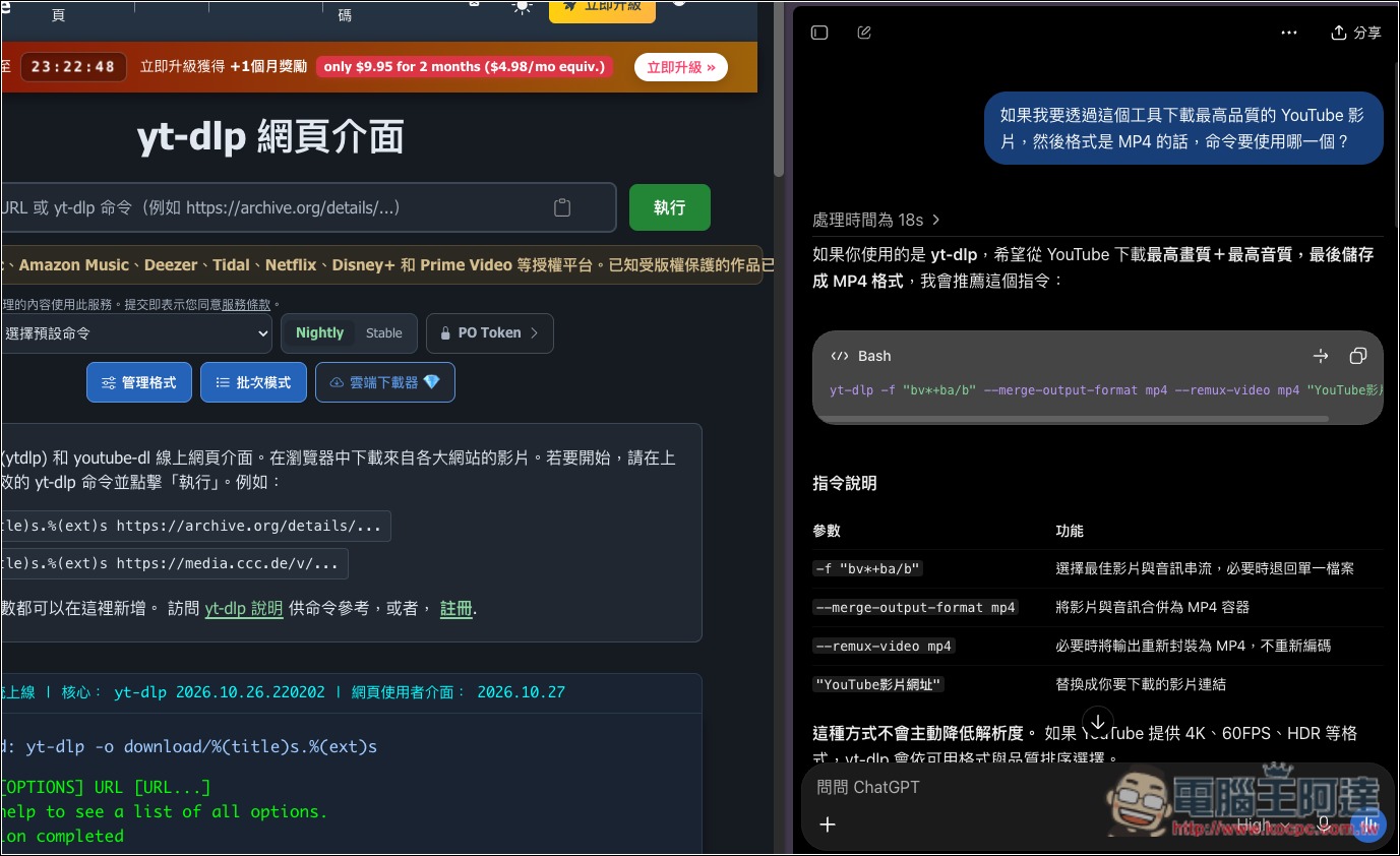 yt-dlp 也有網頁版!ytdlp.online 免費影片下載工具,YouTube、Facebook、TikTok 等都支援 - 電腦王阿達 yt-dlp 也有網頁版!ytdlp.online 免費影片下載工具,YouTube、Facebook、TikTok 等都支援 - 電腦王阿達