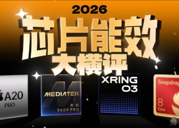極客灣 2026 旗艦晶片大橫評：A20 Pro 封王、玄戒 O3 堆料狂、驍龍 8EE6 年度最抽象