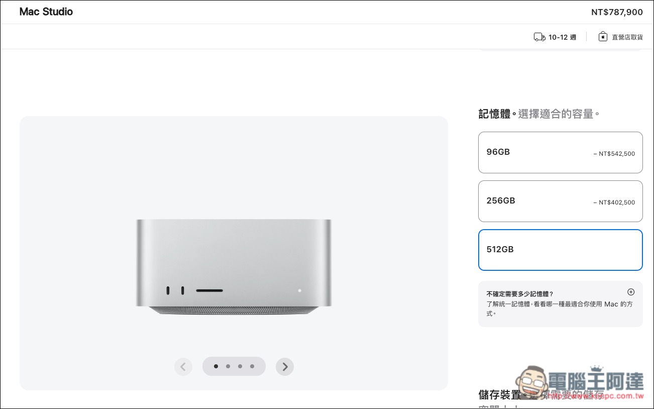 新款 Mac Studio 正式開放選配 512GB 記憶體,售價逼近 79 萬元 - 電腦王阿達 新款 Mac Studio 正式開放選配 512GB 記憶體,售價逼近 79 萬元 - 電腦王阿達
