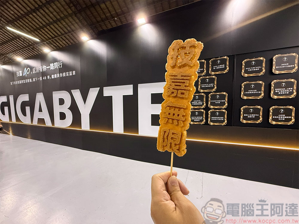 技嘉科技 40 週年特展松菸一號倉庫盛大展出,現場體驗 AI 互動、抽黃金與限量紀念禮 - 電腦王阿達 技嘉科技 40 週年特展松菸一號倉庫盛大展出,現場體驗 AI 互動、抽黃金與限量紀念禮 - 電腦王阿達