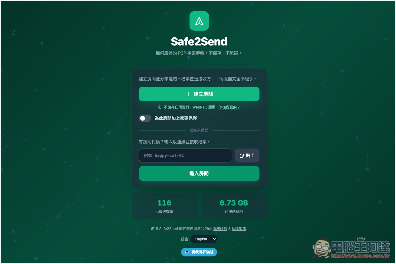 Safe2Send 免費 P2P 點對點傳檔工具,無檔案大小限制,開啟瀏覽器就能直接傳送 - 電腦王阿達 Safe2Send 免費 P2P 點對點傳檔工具,無檔案大小限制,開啟瀏覽器就能直接傳送 - 電腦王阿達
