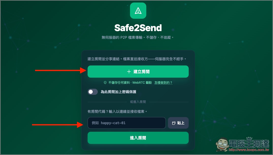 Safe2Send 免費 P2P 點對點傳檔工具,無檔案大小限制,開啟瀏覽器就能直接傳送 - 電腦王阿達 Safe2Send 免費 P2P 點對點傳檔工具,無檔案大小限制,開啟瀏覽器就能直接傳送 - 電腦王阿達