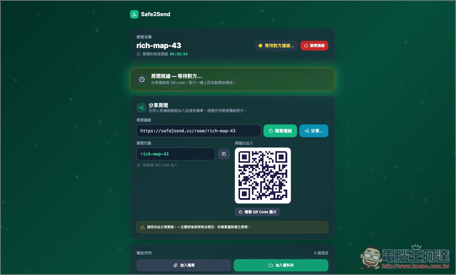 Safe2Send 免費 P2P 點對點傳檔工具,無檔案大小限制,開啟瀏覽器就能直接傳送 - 電腦王阿達 Safe2Send 免費 P2P 點對點傳檔工具,無檔案大小限制,開啟瀏覽器就能直接傳送 - 電腦王阿達