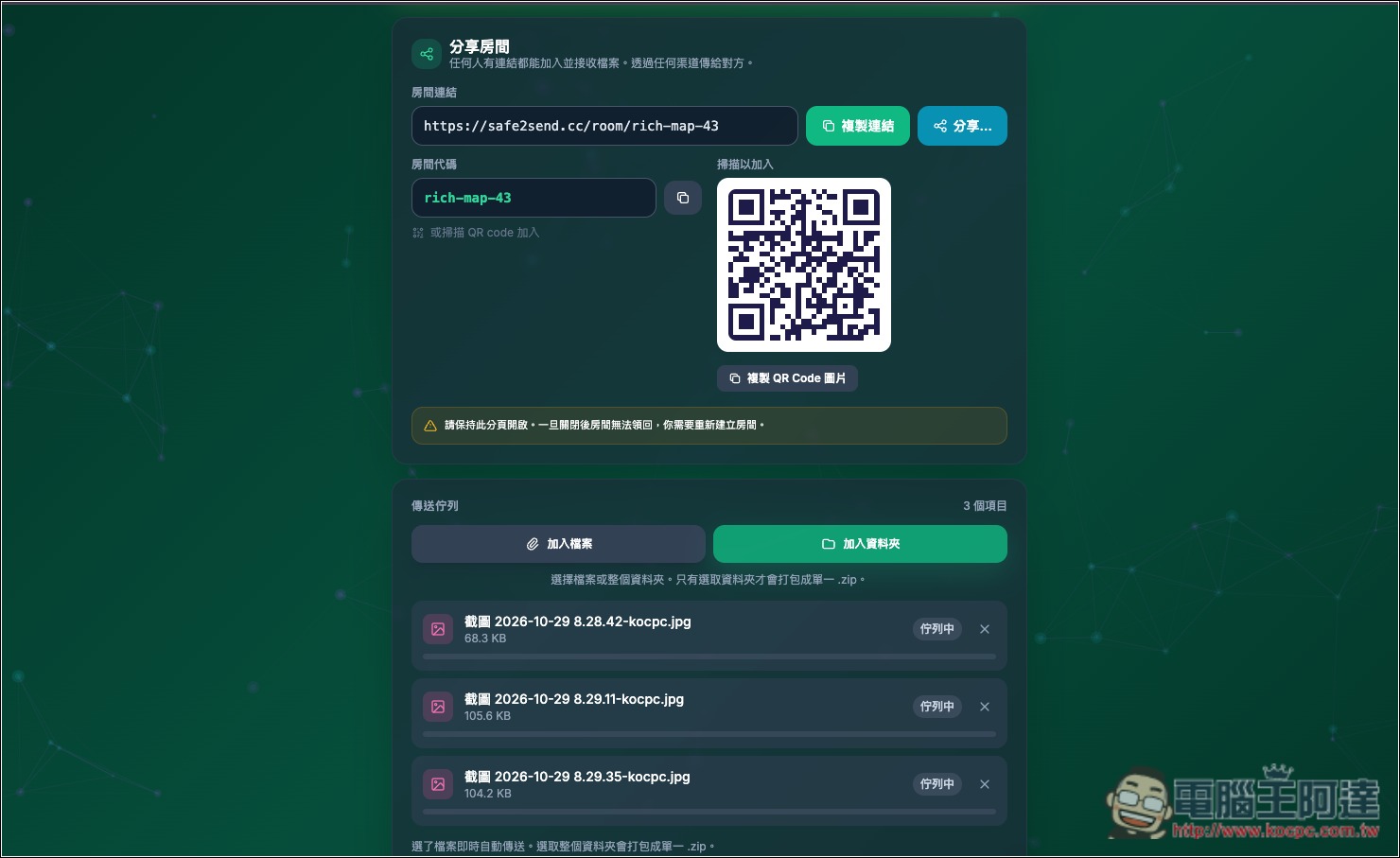 Safe2Send 免費 P2P 點對點傳檔工具,無檔案大小限制,開啟瀏覽器就能直接傳送 - 電腦王阿達 Safe2Send 免費 P2P 點對點傳檔工具,無檔案大小限制,開啟瀏覽器就能直接傳送 - 電腦王阿達
