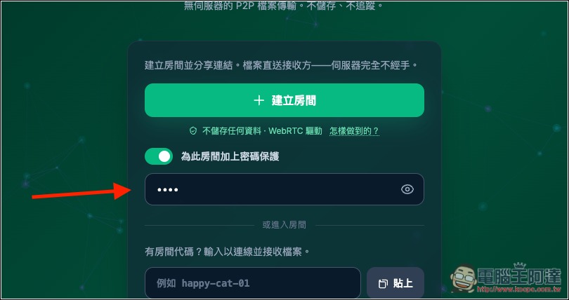Safe2Send 免費 P2P 點對點傳檔工具,無檔案大小限制,開啟瀏覽器就能直接傳送 - 電腦王阿達 Safe2Send 免費 P2P 點對點傳檔工具,無檔案大小限制,開啟瀏覽器就能直接傳送 - 電腦王阿達