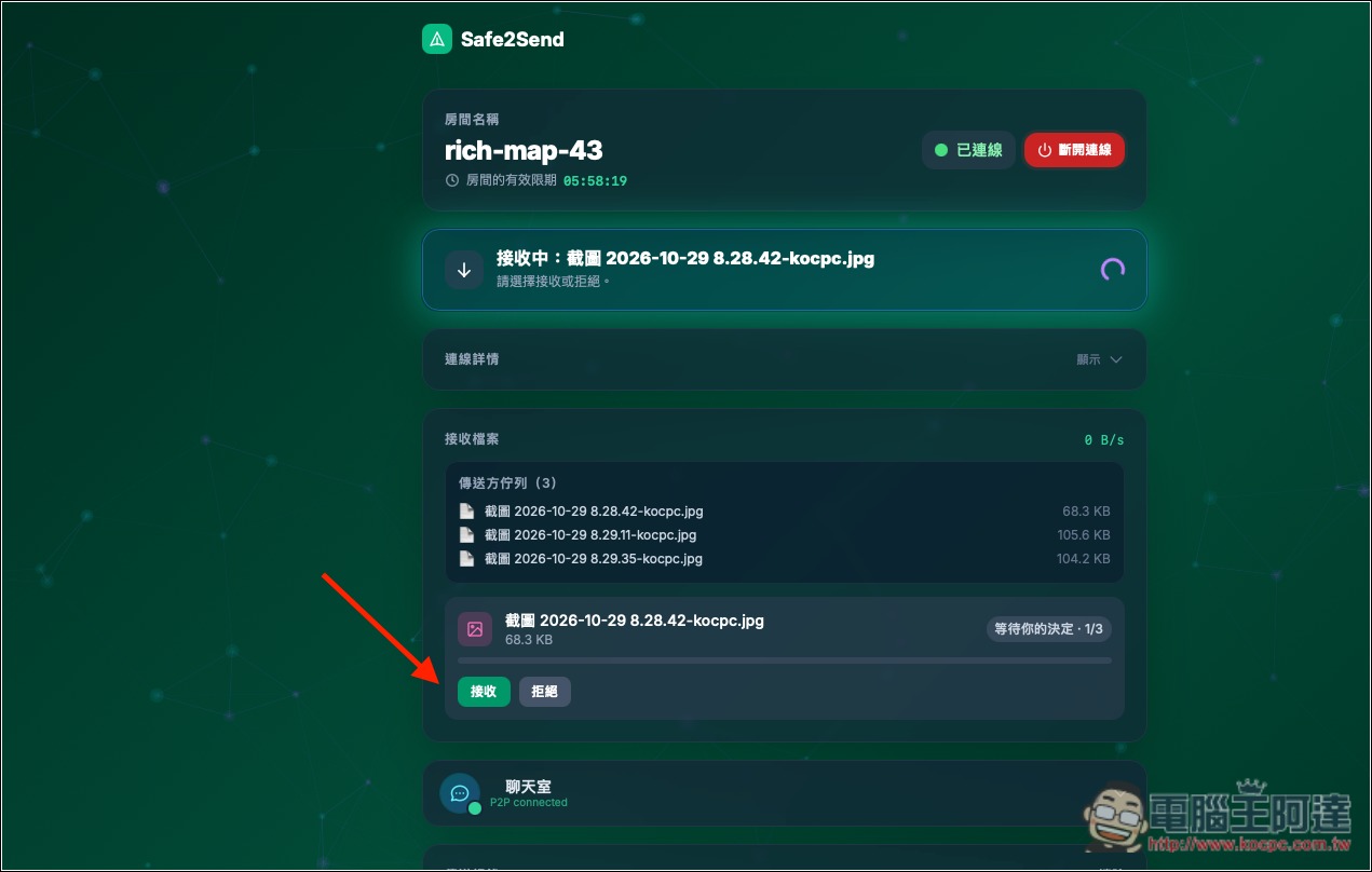 Safe2Send 免費 P2P 點對點傳檔工具,無檔案大小限制,開啟瀏覽器就能直接傳送 - 電腦王阿達 Safe2Send 免費 P2P 點對點傳檔工具,無檔案大小限制,開啟瀏覽器就能直接傳送 - 電腦王阿達