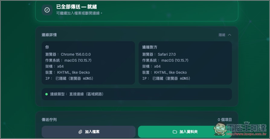 Safe2Send 免費 P2P 點對點傳檔工具,無檔案大小限制,開啟瀏覽器就能直接傳送 - 電腦王阿達 Safe2Send 免費 P2P 點對點傳檔工具,無檔案大小限制,開啟瀏覽器就能直接傳送 - 電腦王阿達