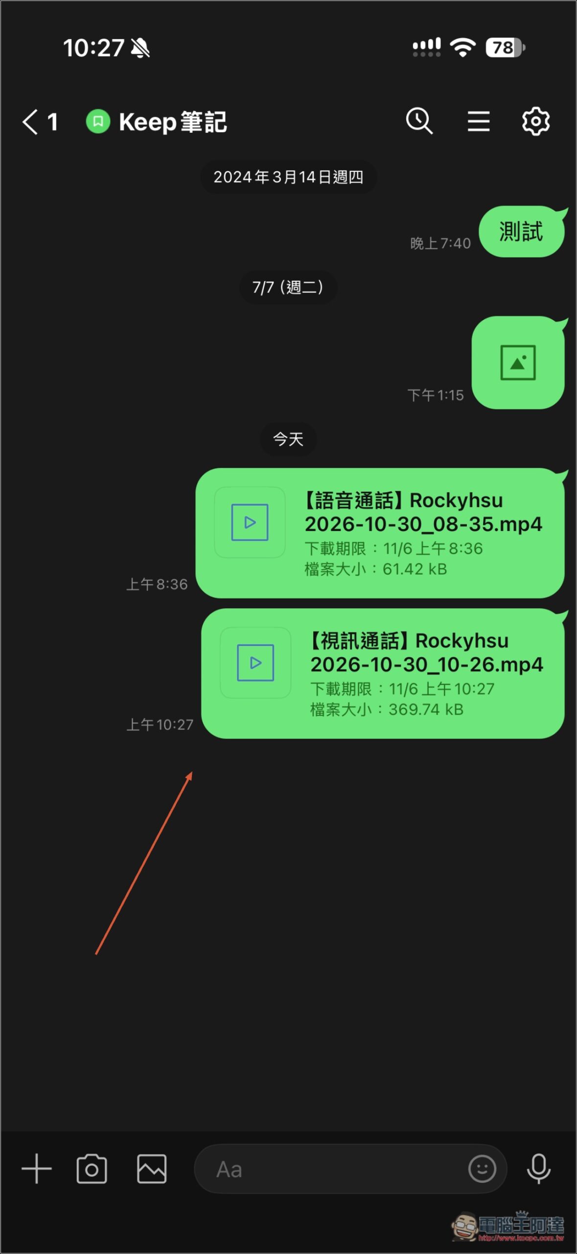 LINE 終於可以電話錄音了!1 對 1 語音和視訊都能錄,這是操作方式 - 電腦王阿達 LINE 終於可以電話錄音了!1 對 1 語音和視訊都能錄,這是操作方式 - 電腦王阿達