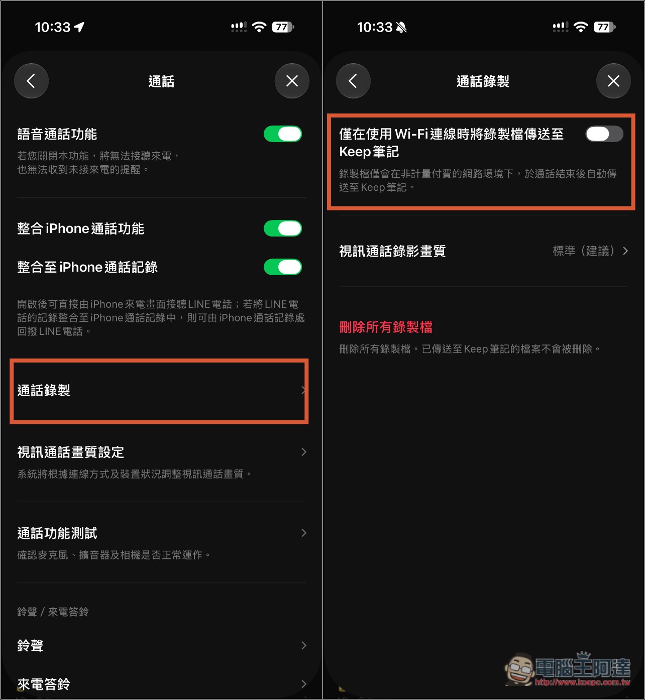 LINE 終於可以電話錄音了!1 對 1 語音和視訊都能錄,這是操作方式 - 電腦王阿達 LINE 終於可以電話錄音了!1 對 1 語音和視訊都能錄,這是操作方式 - 電腦王阿達
