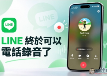 LINE 終於可以電話錄音了！1 對 1 語音和視訊都能錄，這是操作方式