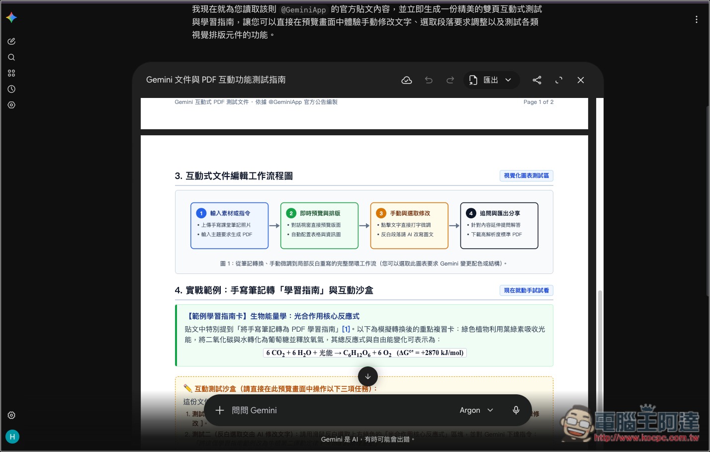 Google Gemini 再進化!生成 PDF、簡報、試算表後,現在也能直接進行編輯了 - 電腦王阿達 Google Gemini 再進化!生成 PDF、簡報、試算表後,現在也能直接進行編輯了 - 電腦王阿達