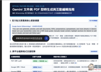 Google Gemini 再進化！生成 PDF、簡報、試算表後，現在也能直接進行編輯了