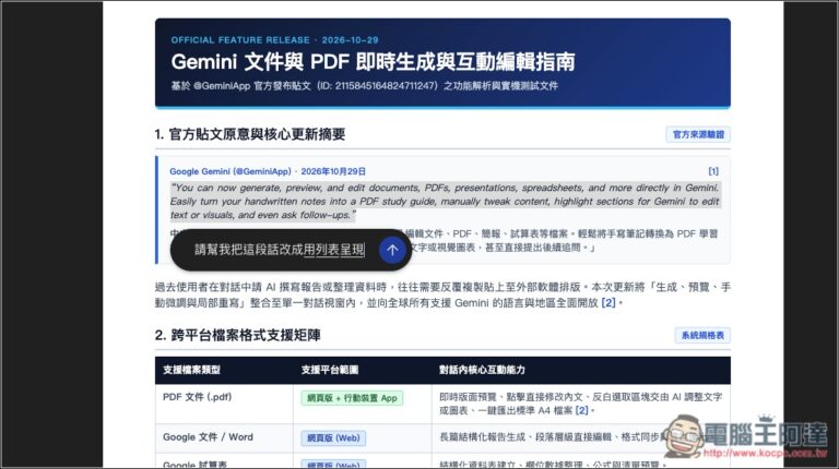 Google Gemini 再進化！生成 PDF、簡報、試算表後，現在也能直接進行編輯了