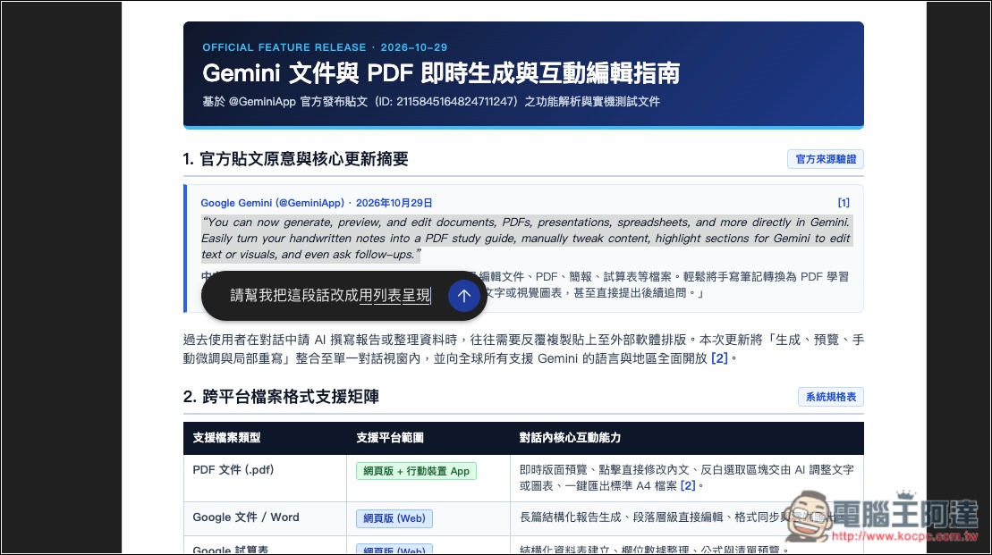 Google Gemini 再進化!生成 PDF、簡報、試算表後,現在也能直接進行編輯了 - 電腦王阿達 Google Gemini 再進化!生成 PDF、簡報、試算表後,現在也能直接進行編輯了 - 電腦王阿達