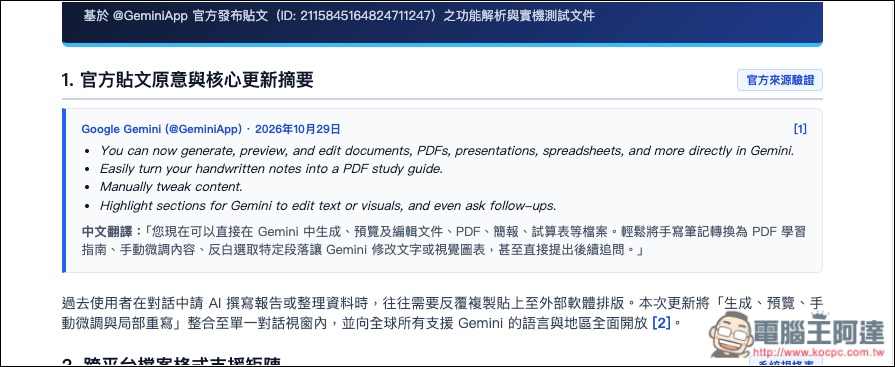 Google Gemini 再進化!生成 PDF、簡報、試算表後,現在也能直接進行編輯了 - 電腦王阿達 Google Gemini 再進化!生成 PDF、簡報、試算表後,現在也能直接進行編輯了 - 電腦王阿達